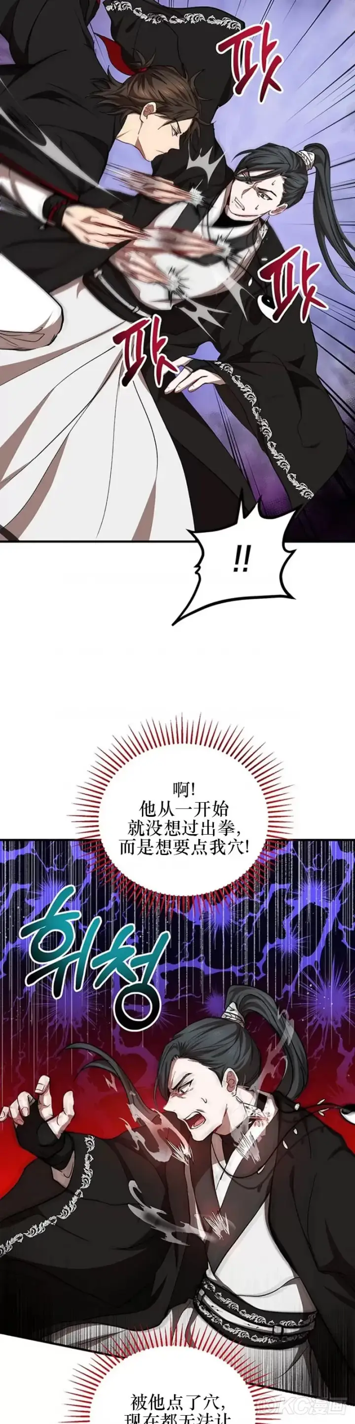 漫画《武当奇侠》第43话第19张图