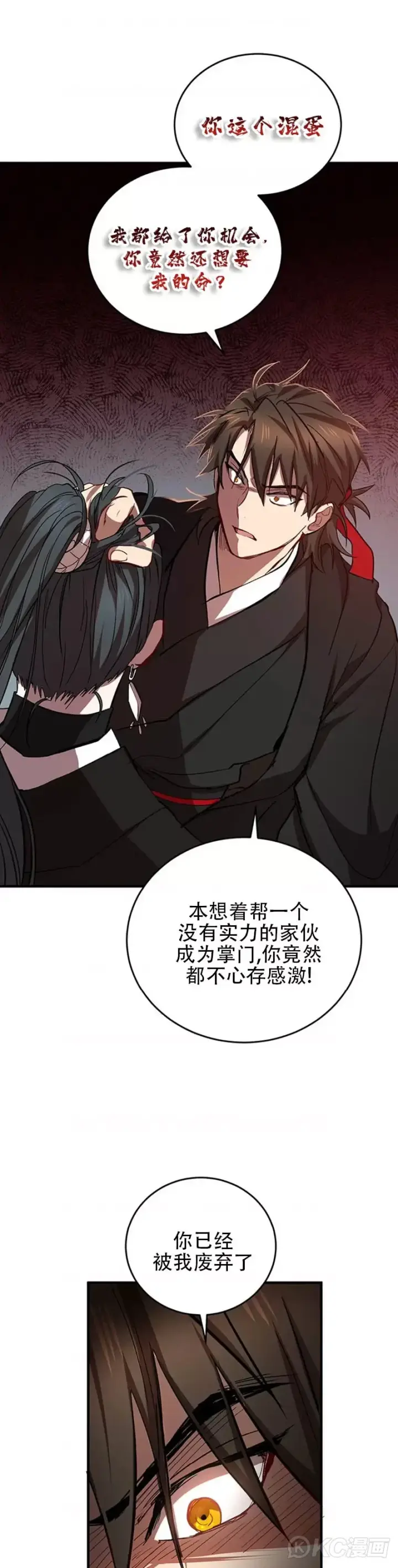 漫画《武当奇侠》第43话第23张图