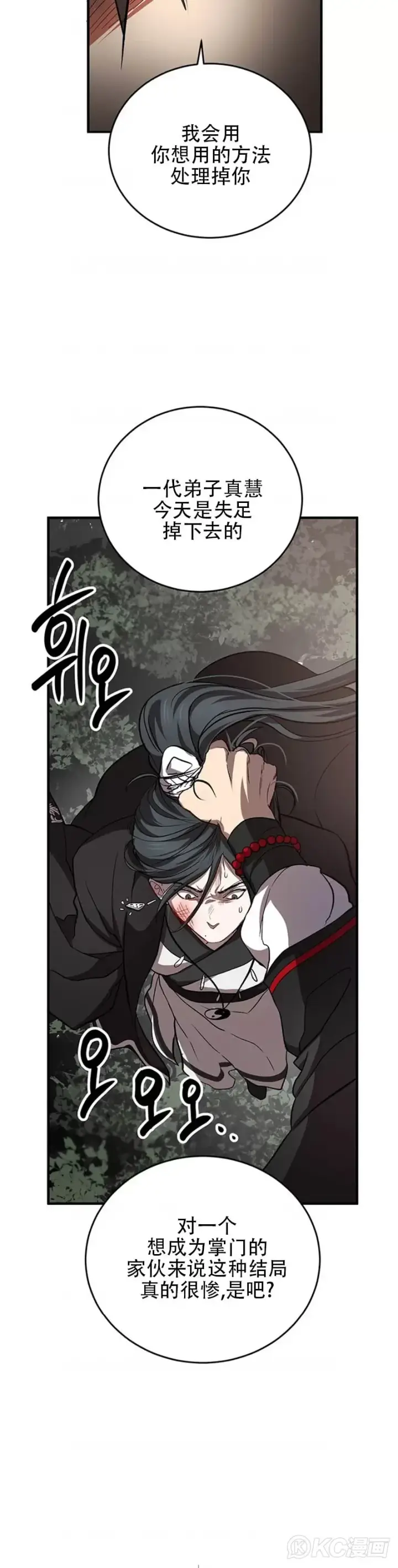漫画《武当奇侠》第43话第24张图