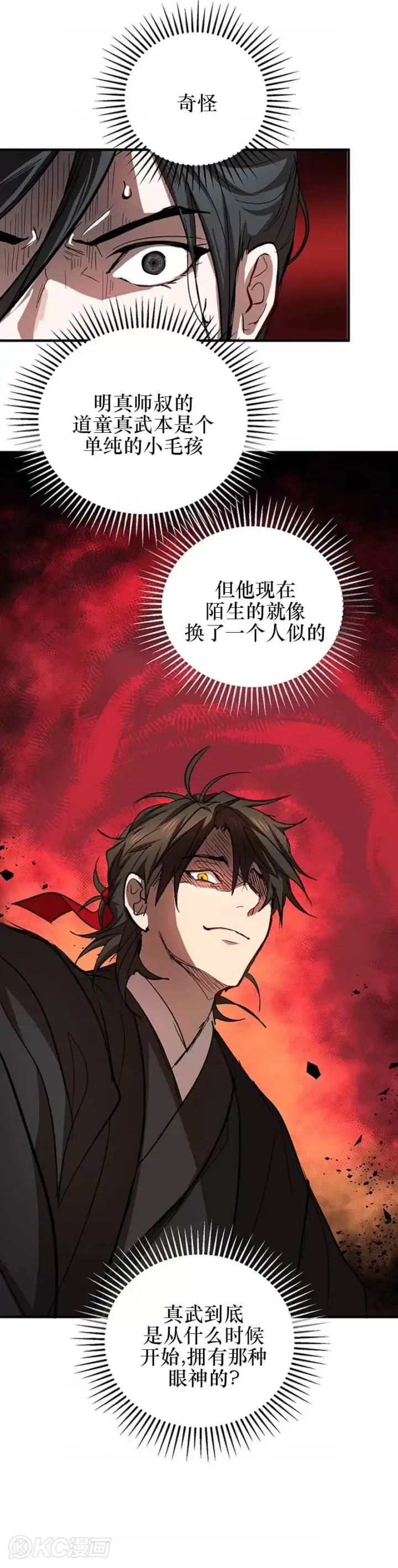 漫画《武当奇侠》第43话第25张图