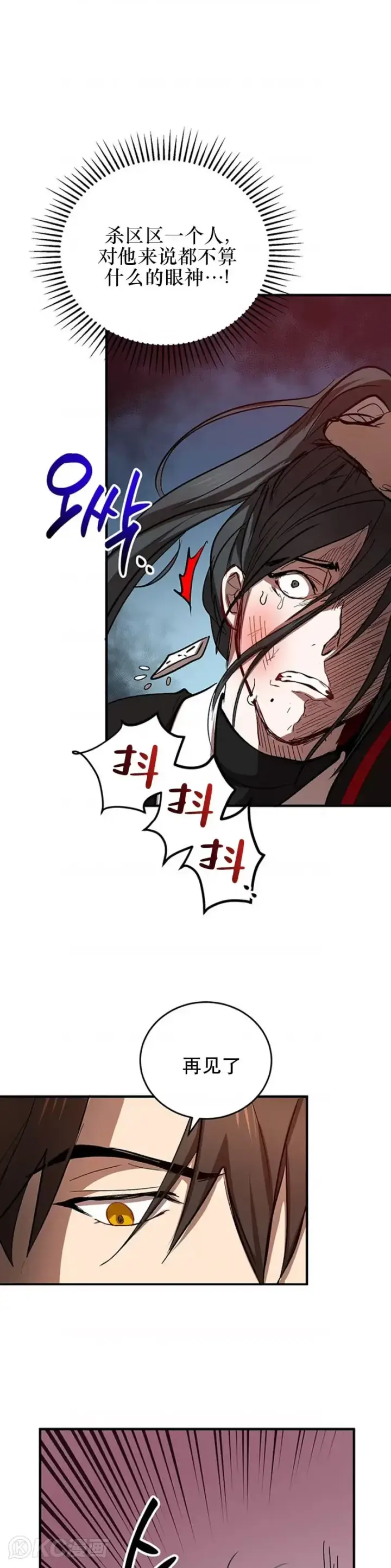 漫画《武当奇侠》第43话第26张图