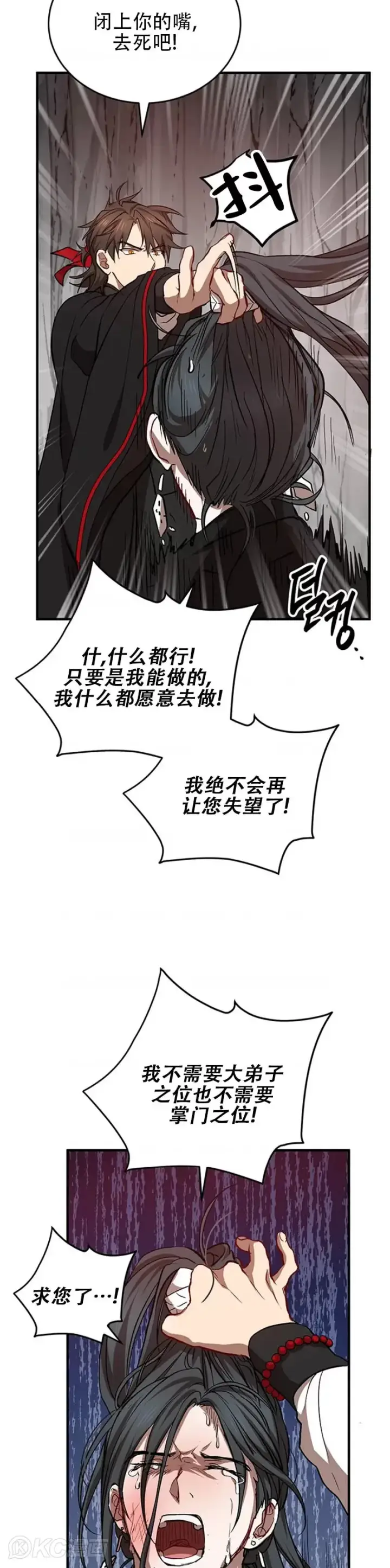 漫画《武当奇侠》第43话第28张图