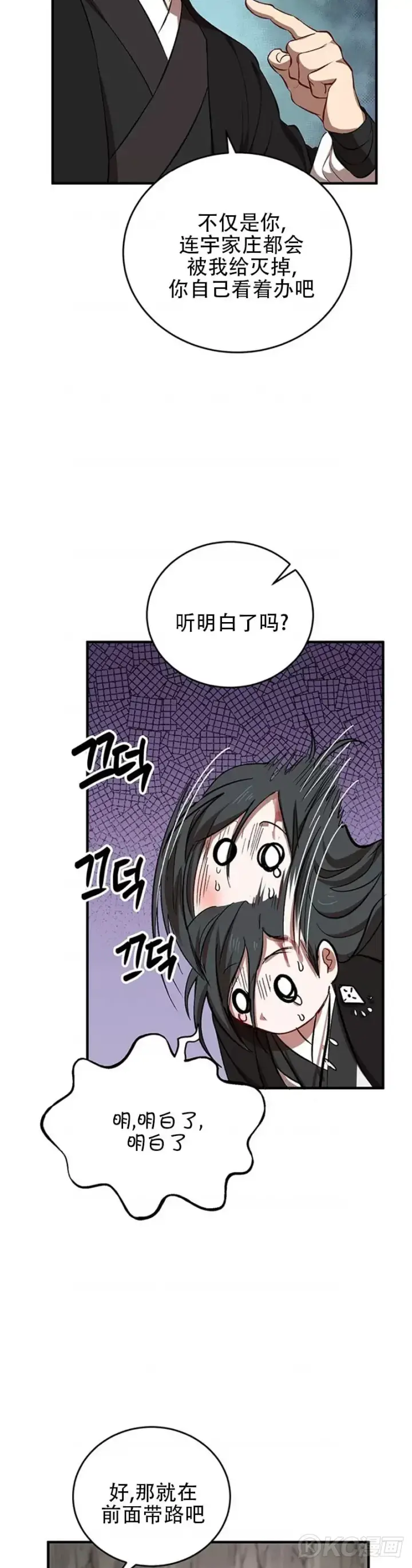 漫画《武当奇侠》第43话第33张图