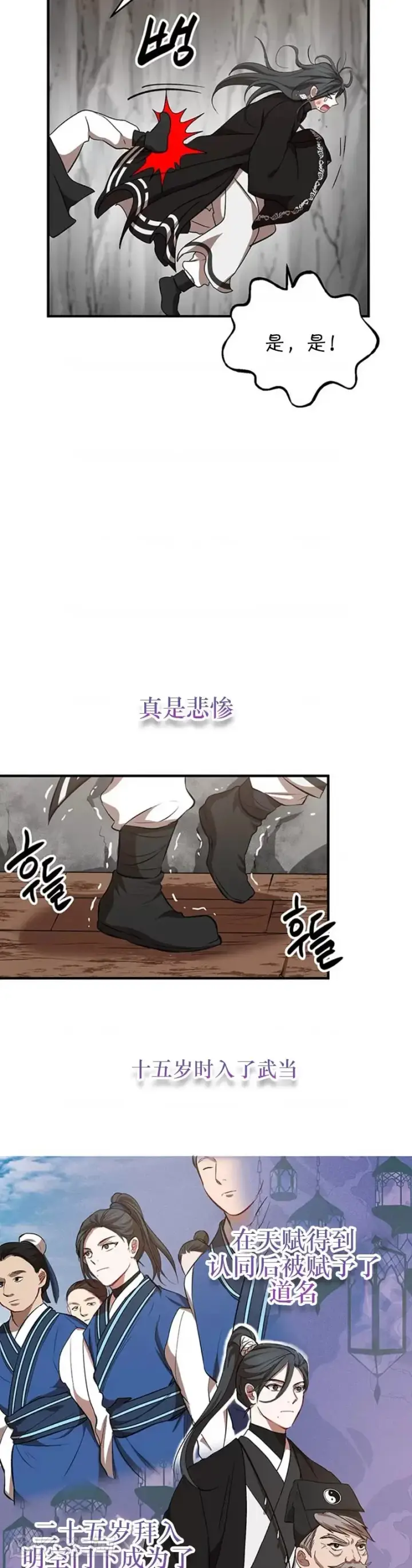 漫画《武当奇侠》第43话第34张图