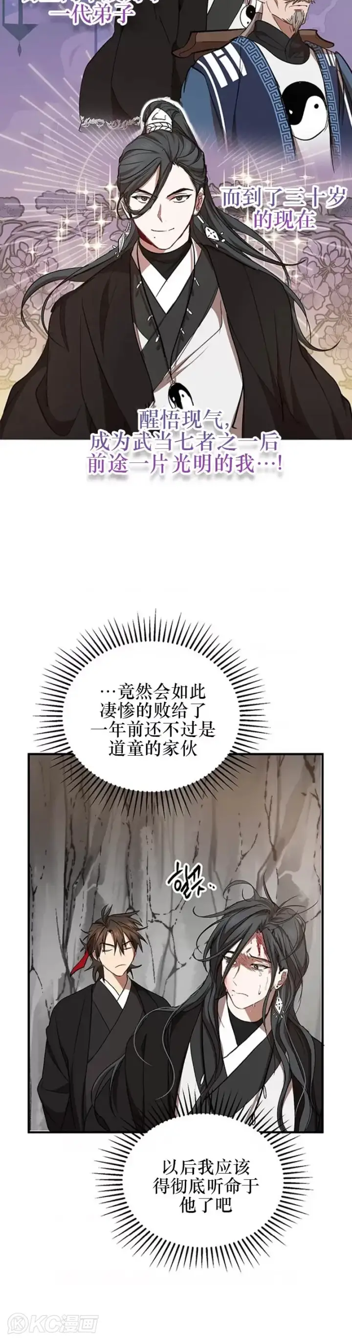 漫画《武当奇侠》第43话第35张图