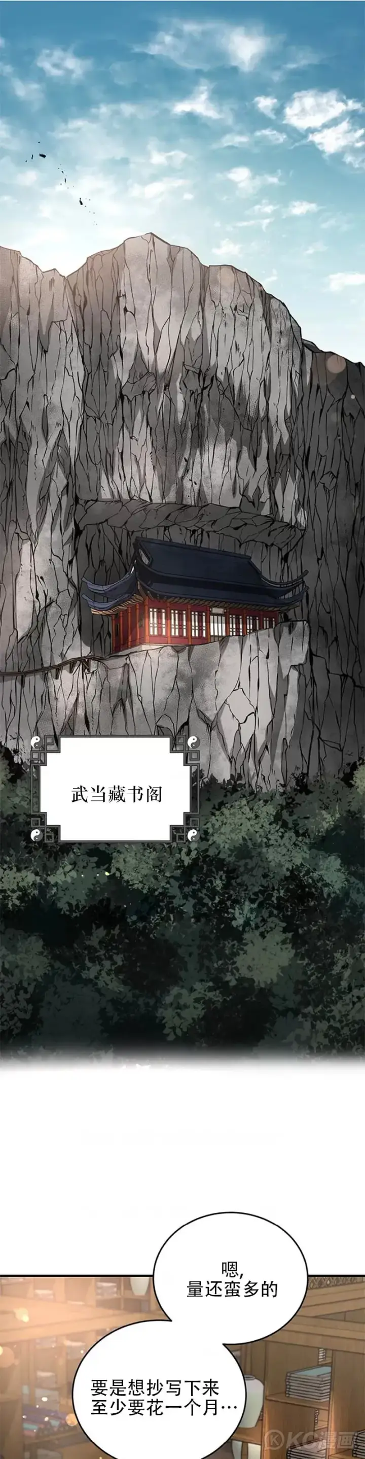 漫画《武当奇侠》第43话第41张图