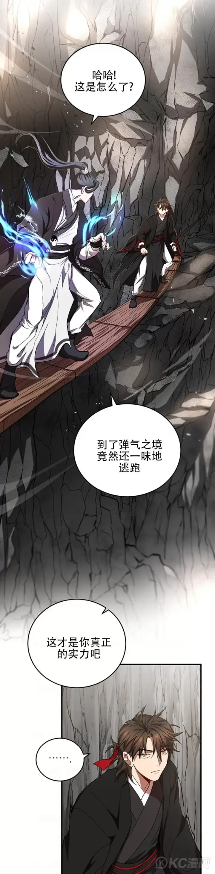 漫画《武当奇侠》第43话第8张图