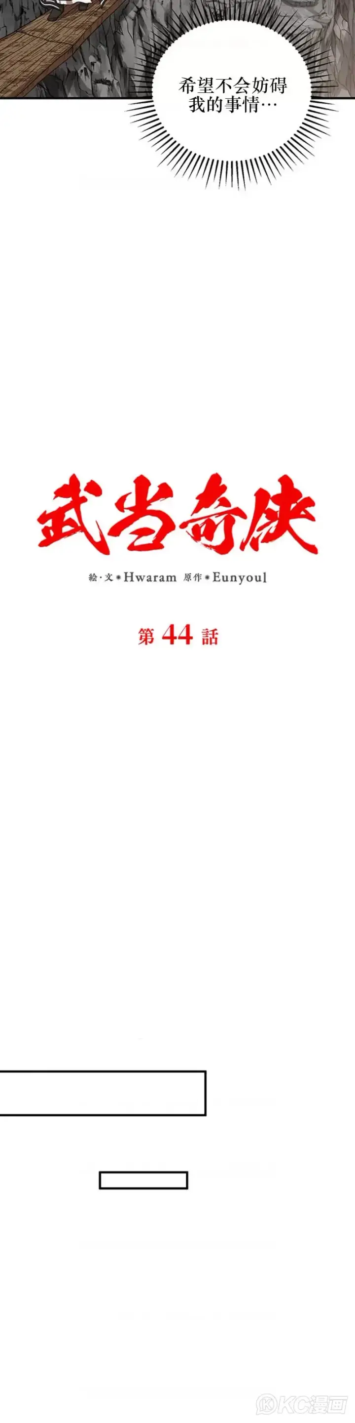 漫画《武当奇侠》第44话第10张图