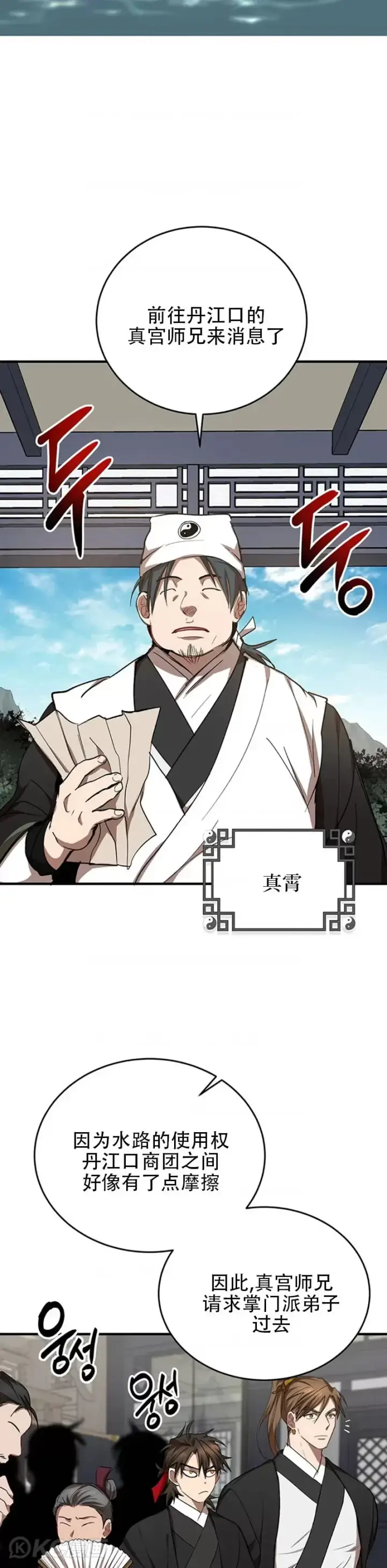 漫画《武当奇侠》第44话第12张图
