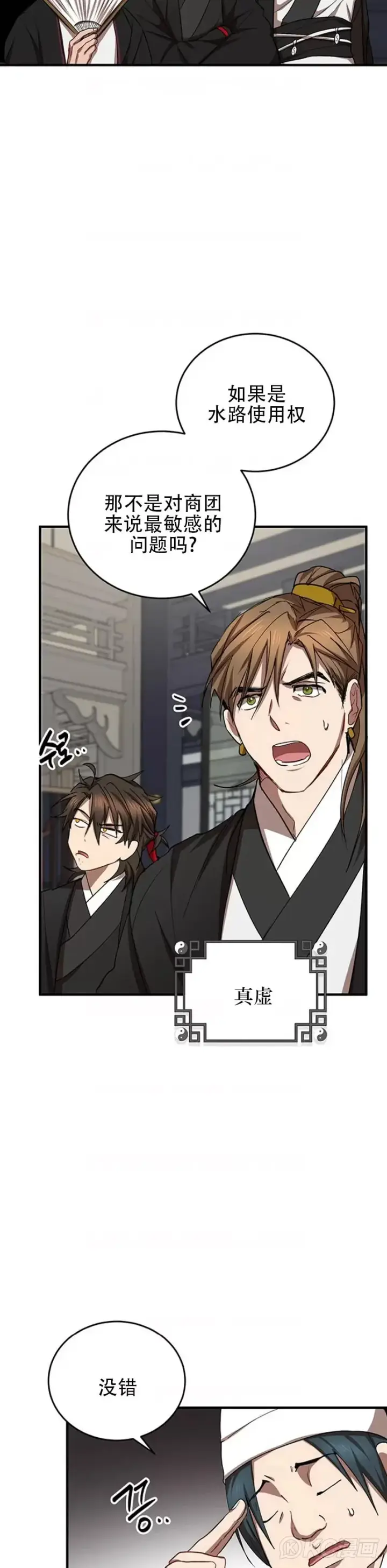 漫画《武当奇侠》第44话第13张图