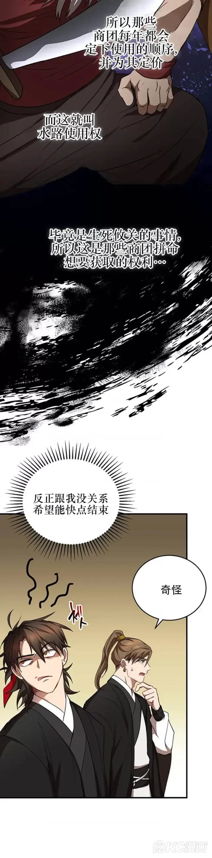 漫画《武当奇侠》第44话第15张图