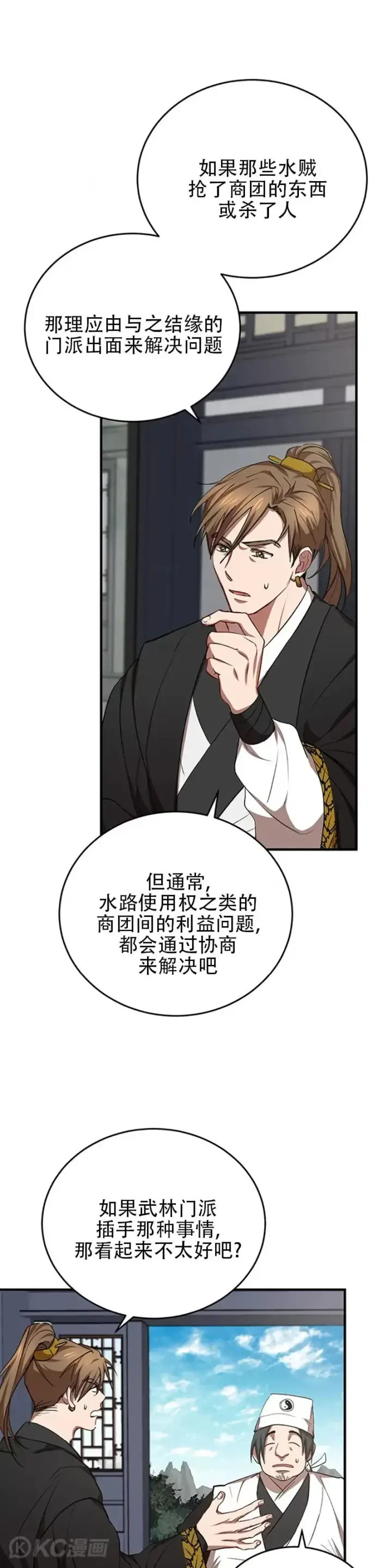 漫画《武当奇侠》第44话第16张图