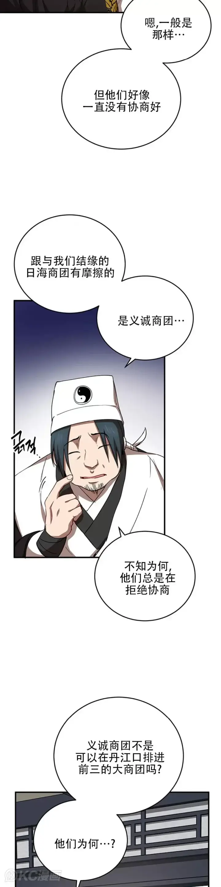 漫画《武当奇侠》第44话第17张图