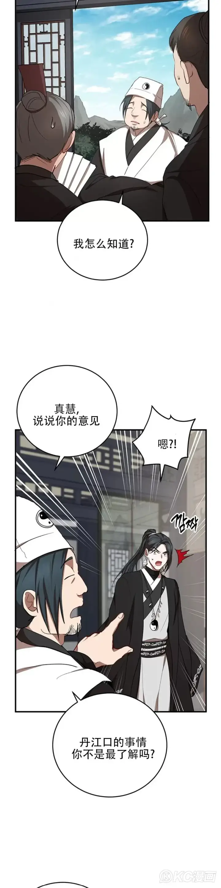 漫画《武当奇侠》第44话第18张图