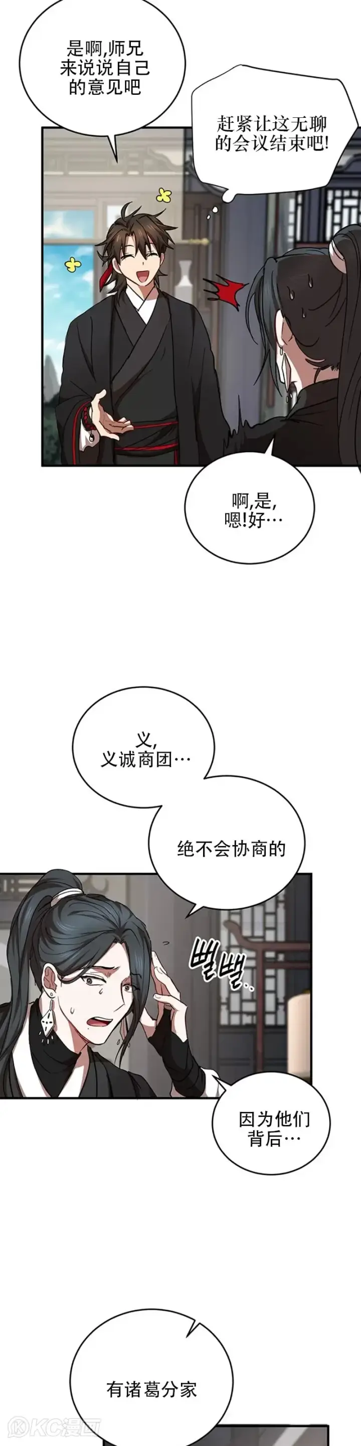 漫画《武当奇侠》第44话第19张图