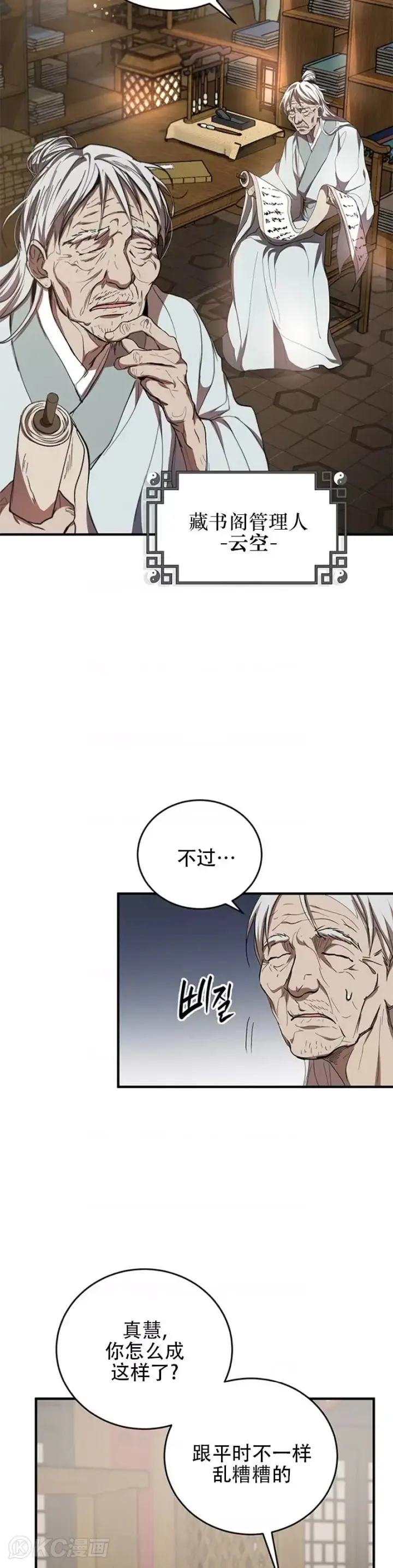 漫画《武当奇侠》第44话第2张图