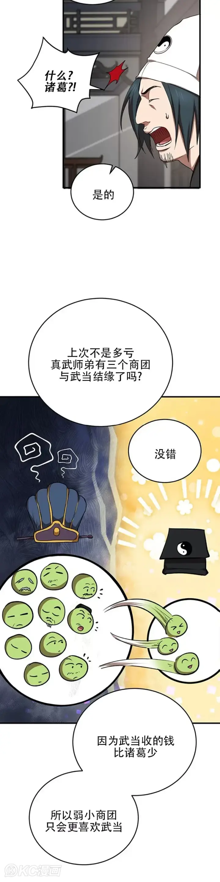 漫画《武当奇侠》第44话第20张图