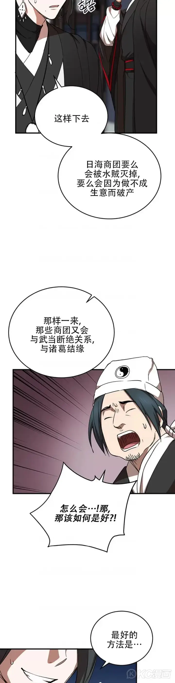 漫画《武当奇侠》第44话第23张图