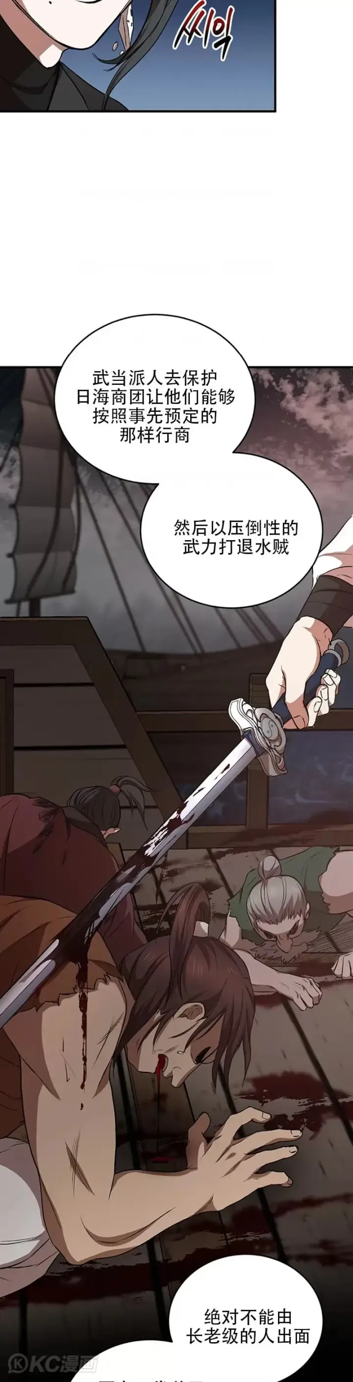 漫画《武当奇侠》第44话第24张图