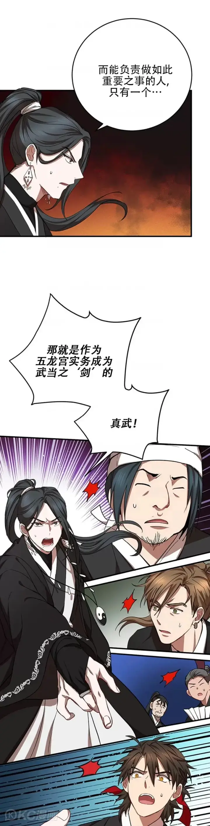 漫画《武当奇侠》第44话第26张图