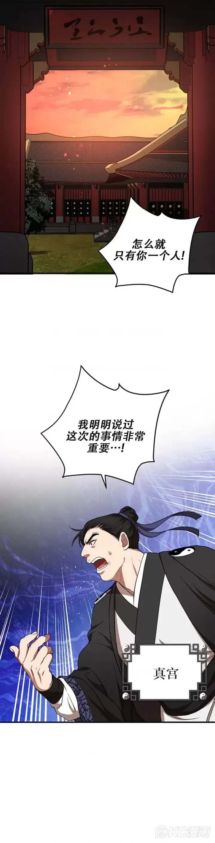漫画《武当奇侠》第44话第29张图