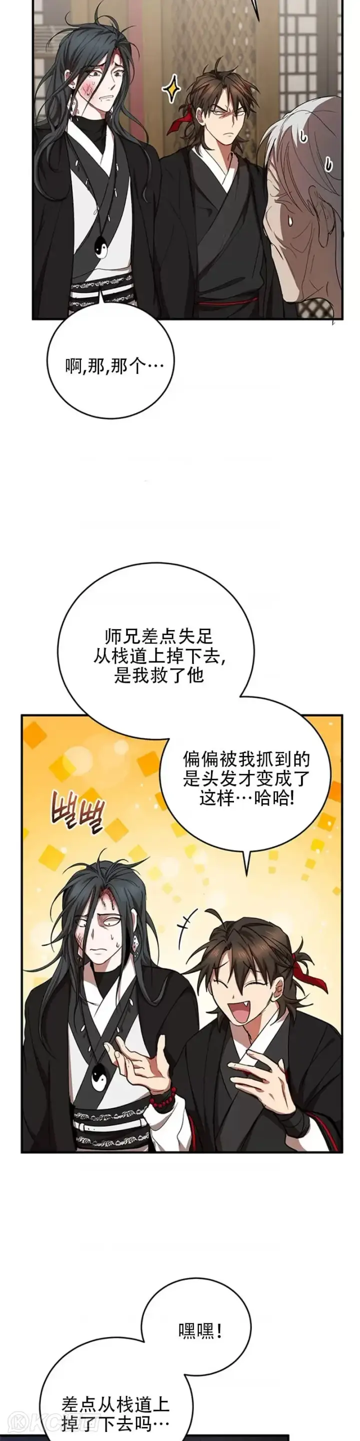 漫画《武当奇侠》第44话第3张图