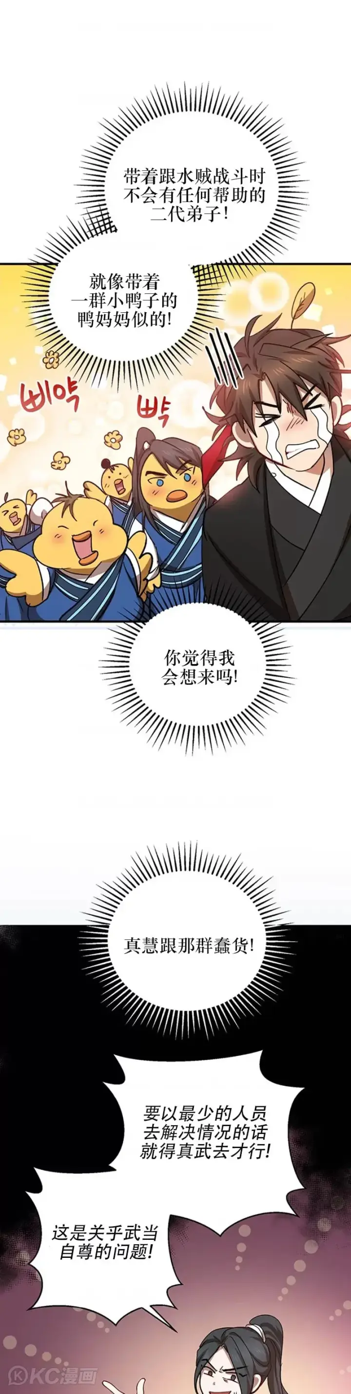 漫画《武当奇侠》第44话第31张图