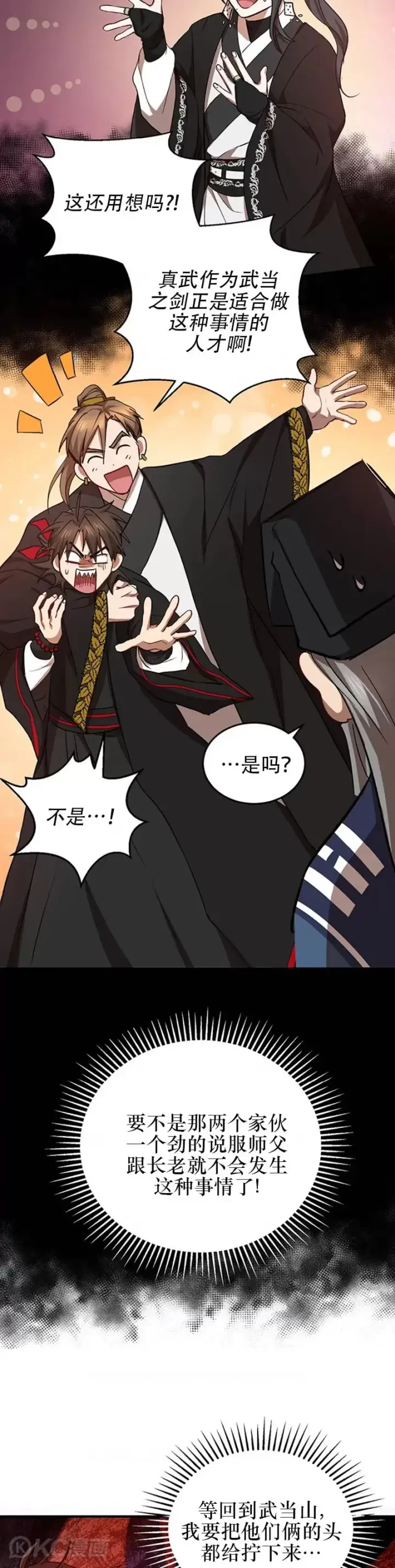 漫画《武当奇侠》第44话第32张图
