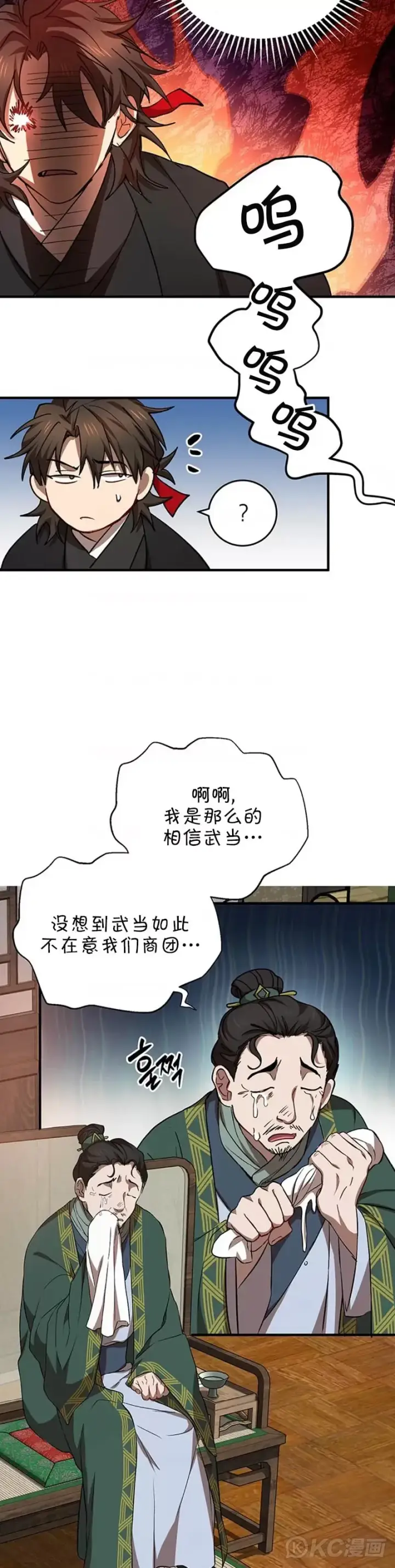 漫画《武当奇侠》第44话第33张图