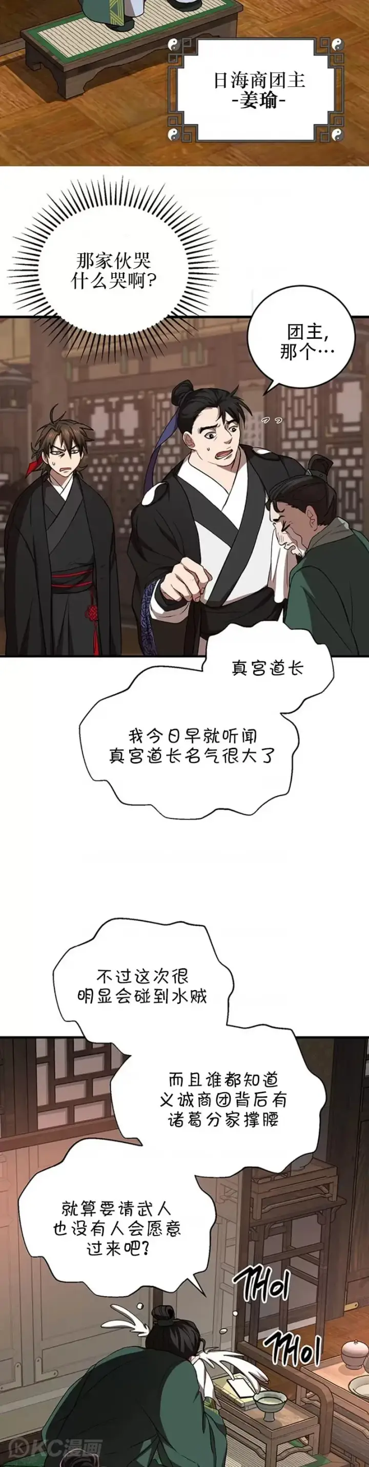 漫画《武当奇侠》第44话第34张图