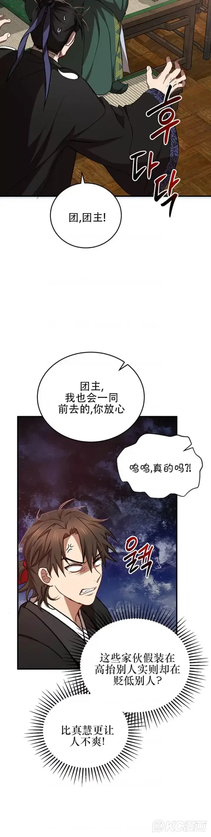 漫画《武当奇侠》第44话第35张图