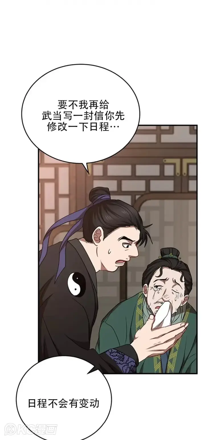 漫画《武当奇侠》第44话第36张图