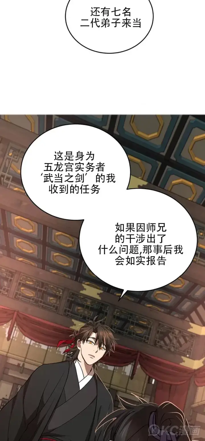 漫画《武当奇侠》第44话第38张图