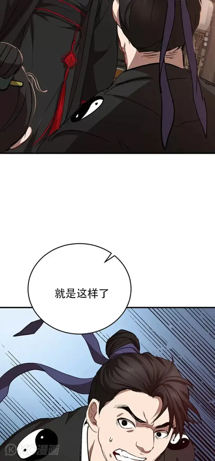 漫画《武当奇侠》第44话第39张图