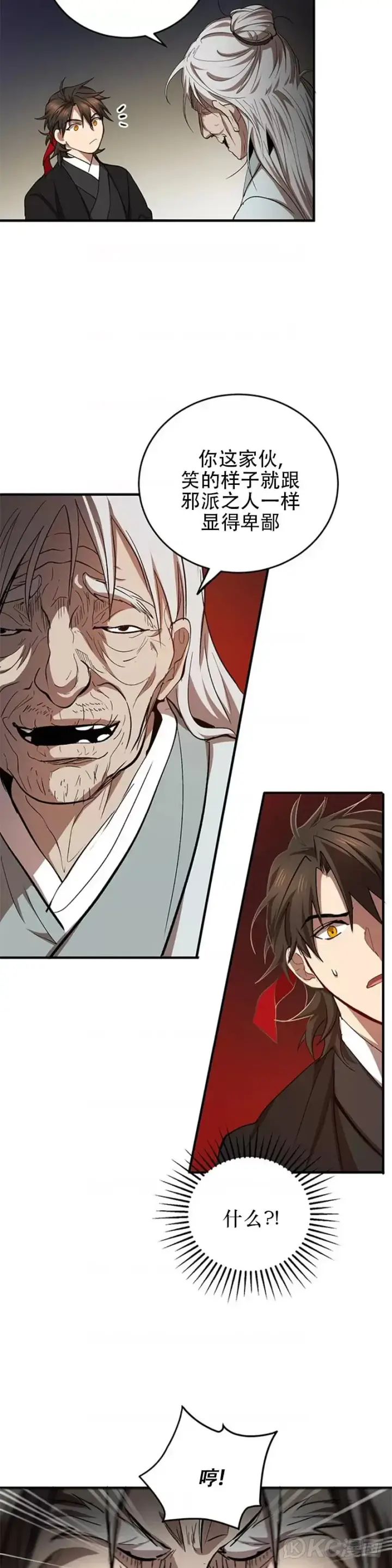 漫画《武当奇侠》第44话第4张图