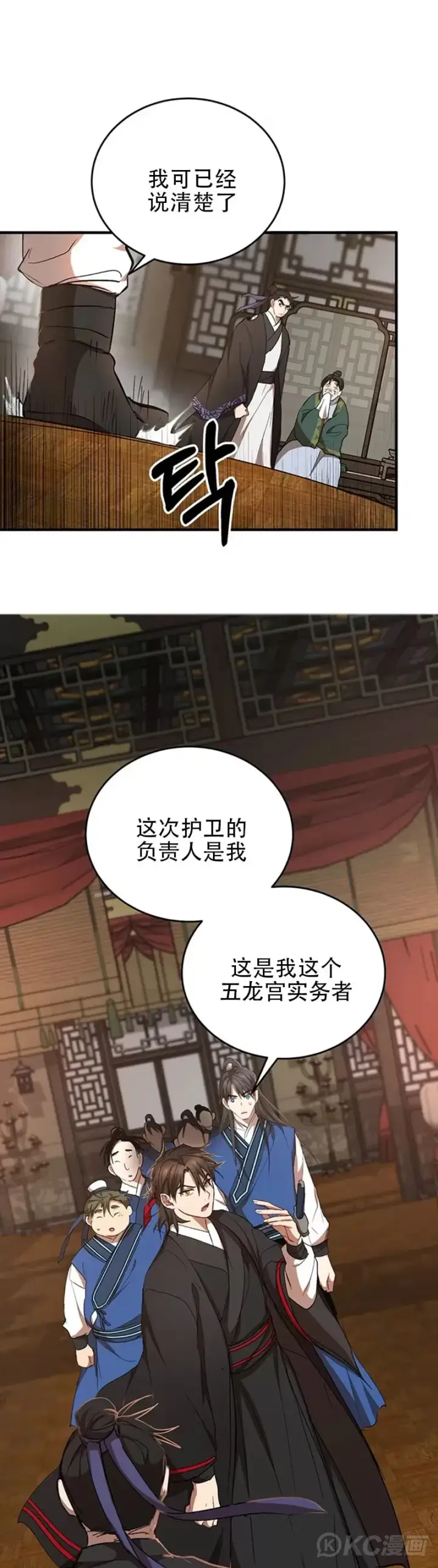 漫画《武当奇侠》第44话第41张图