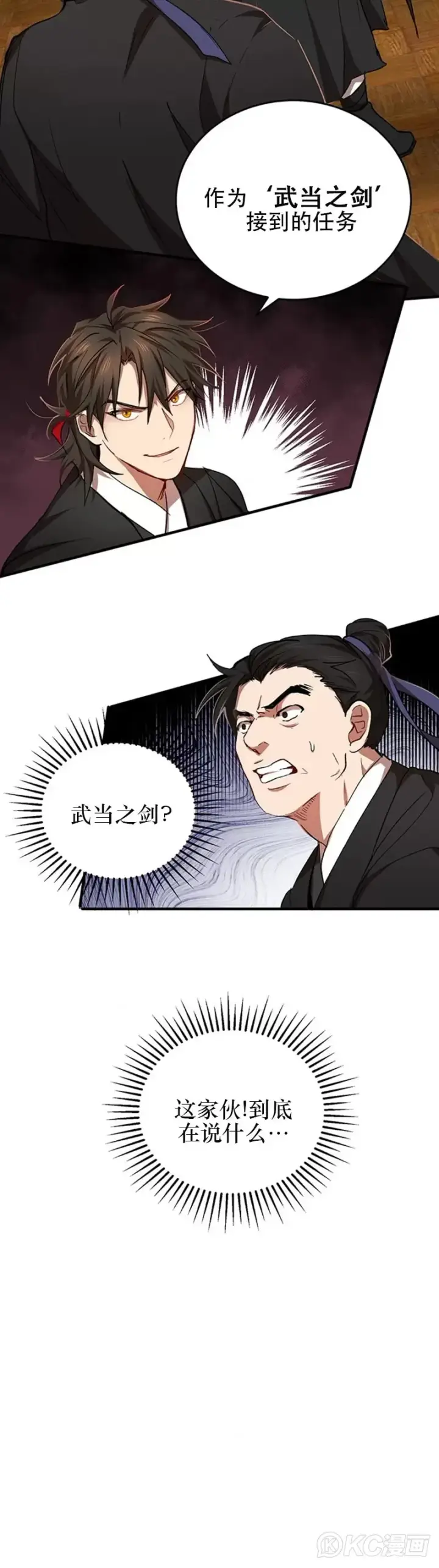 漫画《武当奇侠》第44话第42张图