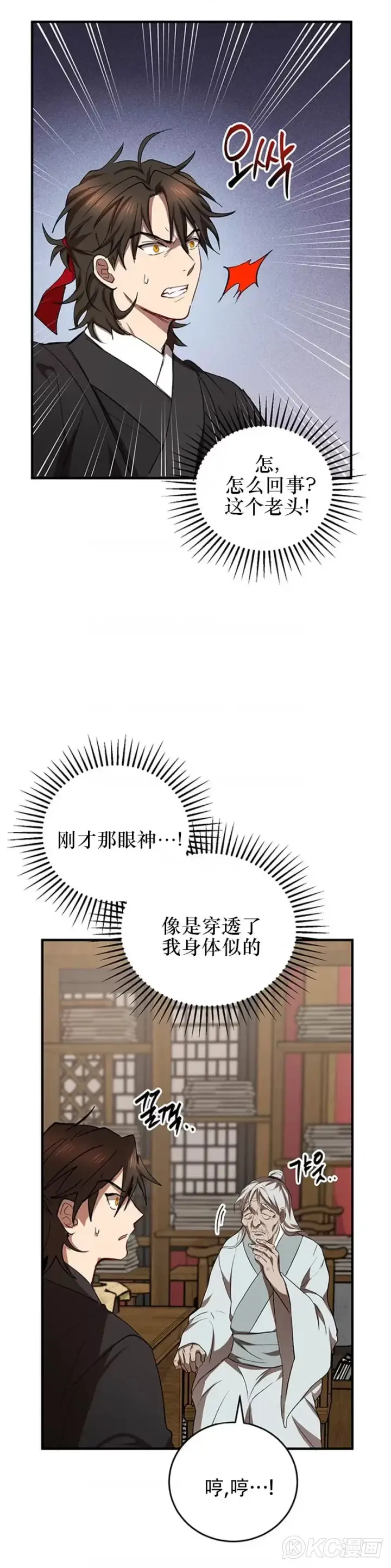 漫画《武当奇侠》第44话第6张图