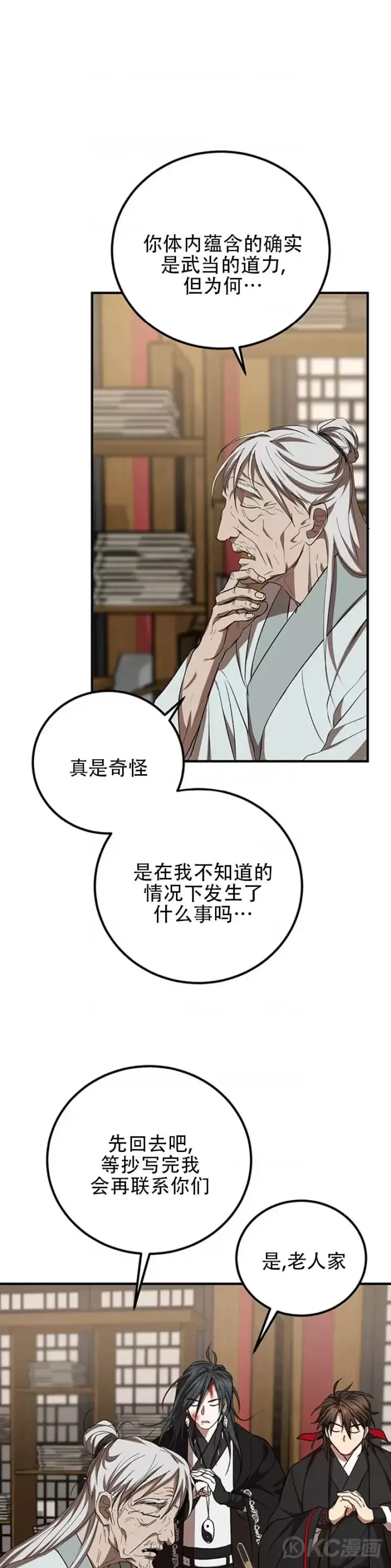 漫画《武当奇侠》第44话第7张图