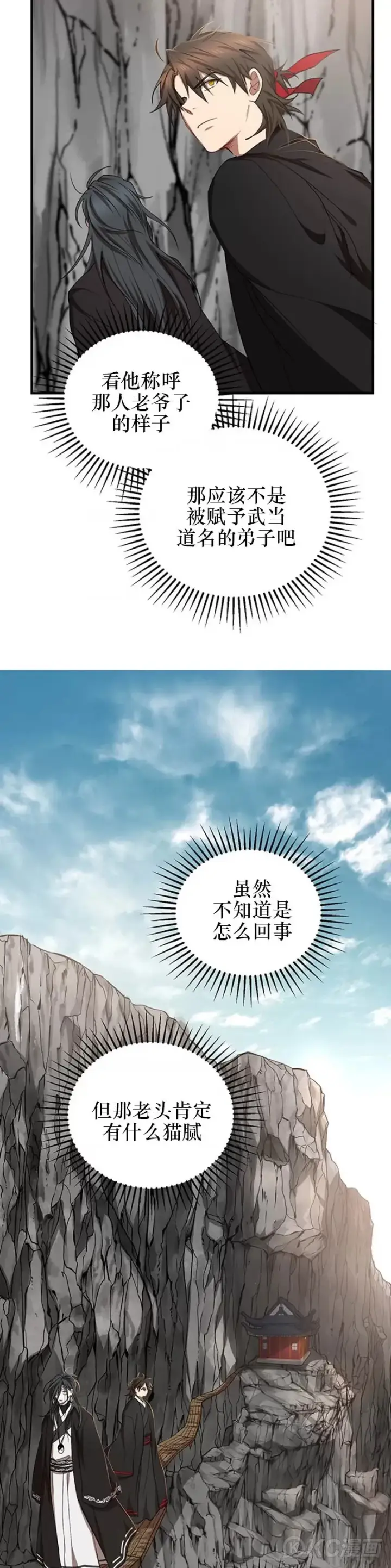 漫画《武当奇侠》第44话第9张图