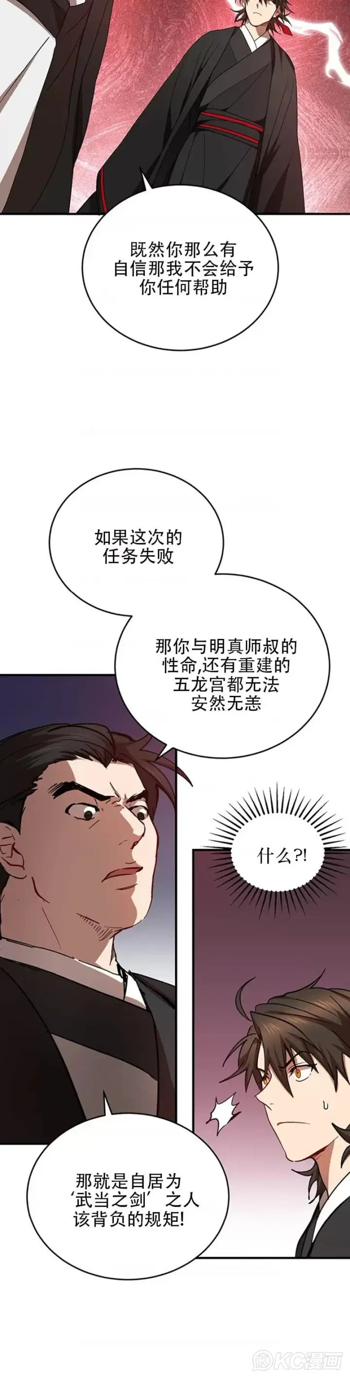 漫画《武当奇侠》第45话第10张图