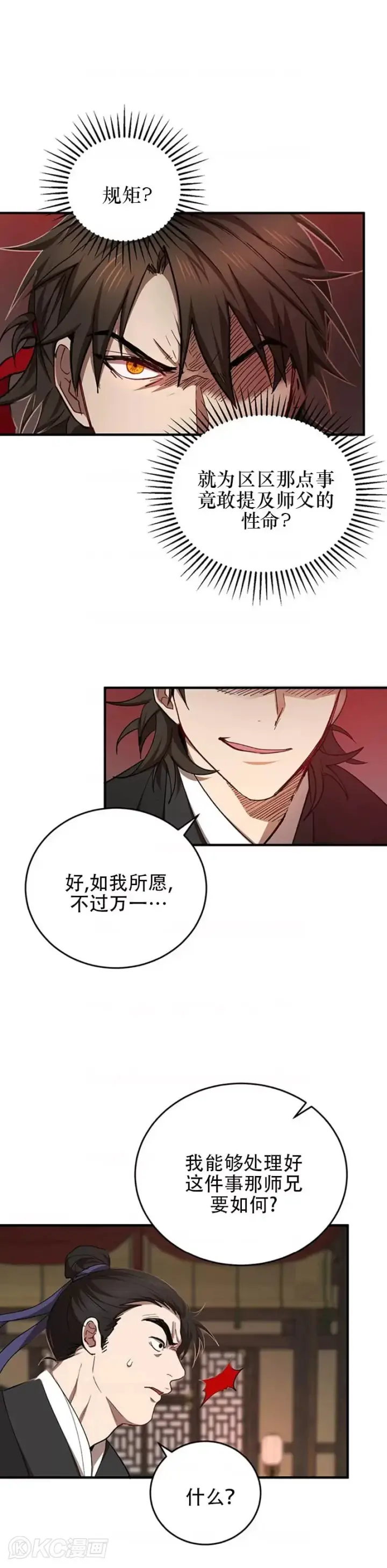 漫画《武当奇侠》第45话第11张图