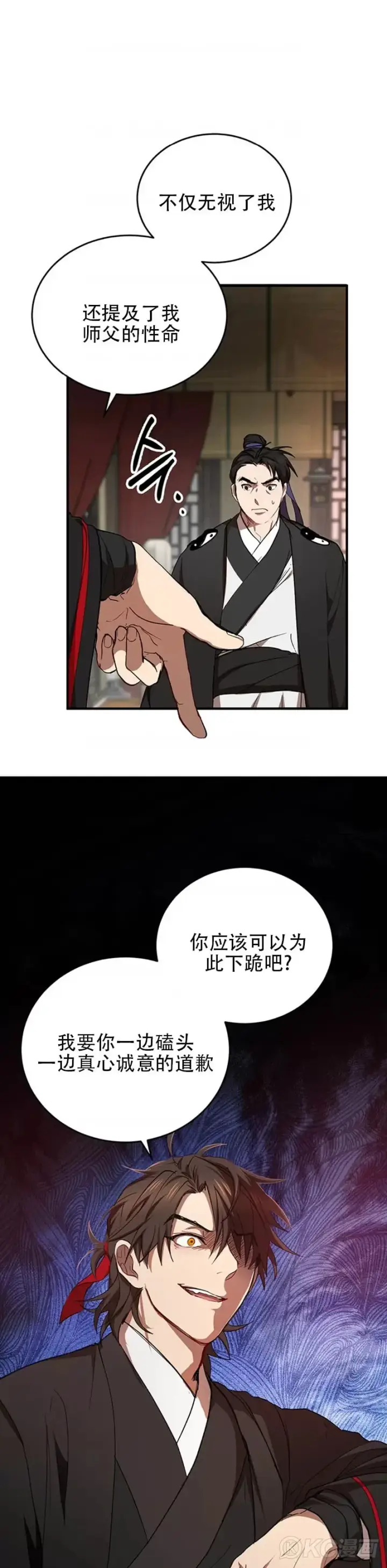 漫画《武当奇侠》第45话第12张图