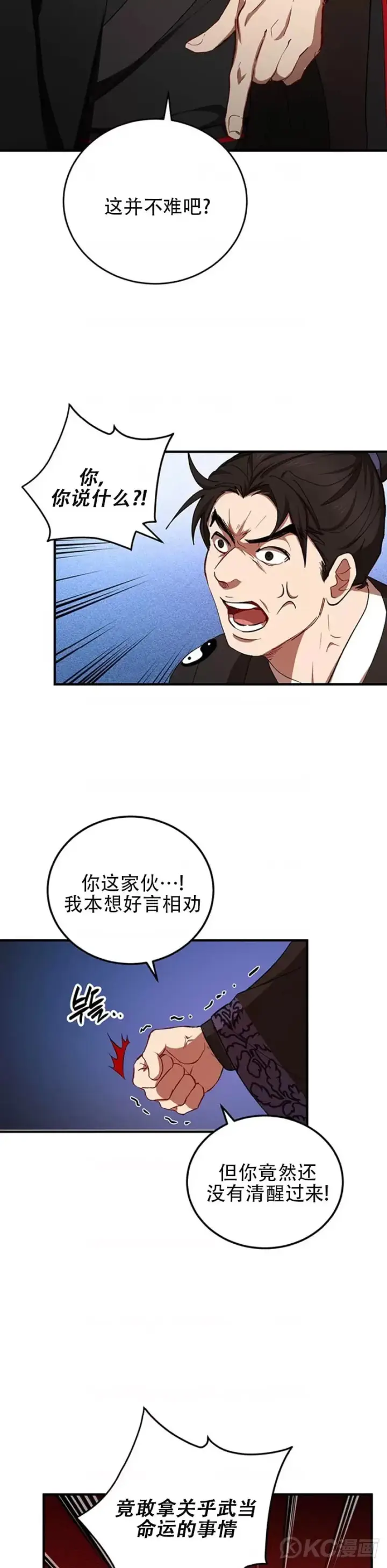 漫画《武当奇侠》第45话第13张图