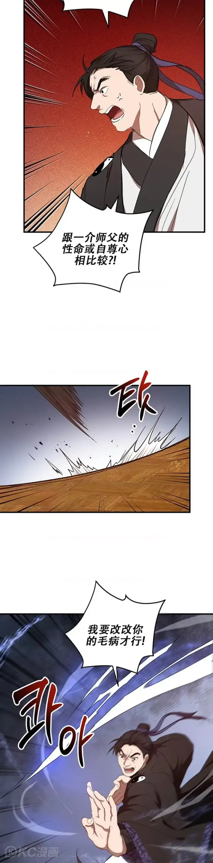 漫画《武当奇侠》第45话第14张图