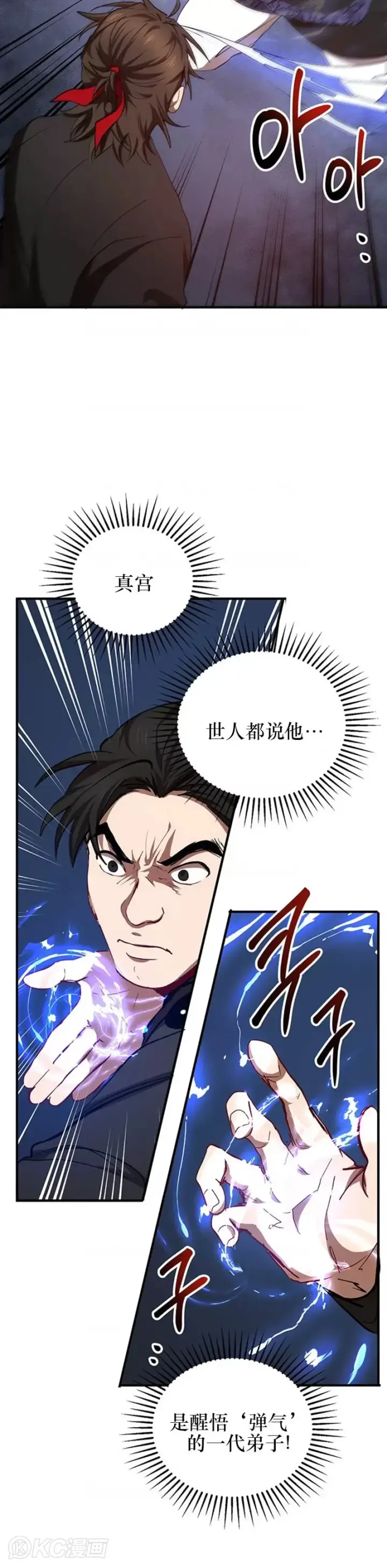 漫画《武当奇侠》第45话第15张图