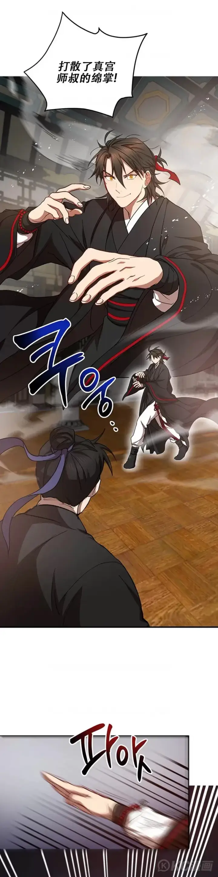 漫画《武当奇侠》第45话第21张图