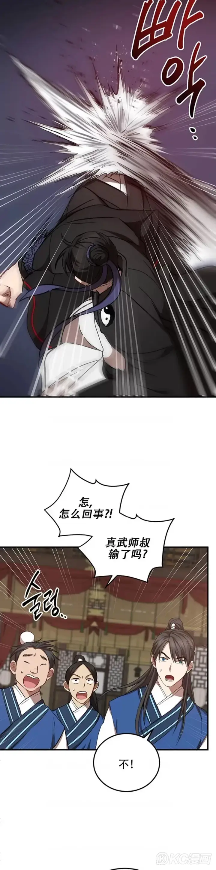 漫画《武当奇侠》第45话第23张图