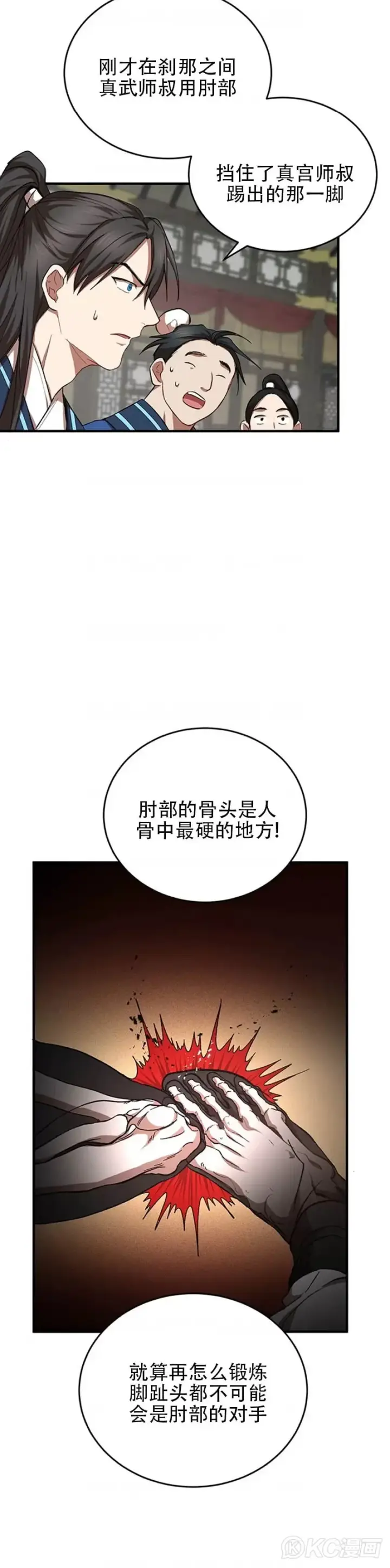 漫画《武当奇侠》第45话第25张图