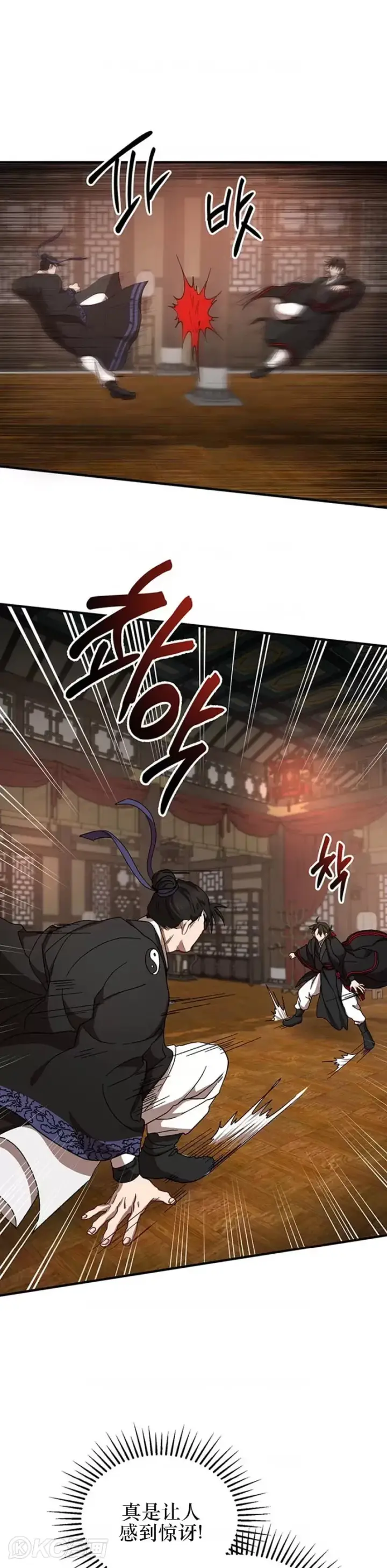 漫画《武当奇侠》第45话第26张图